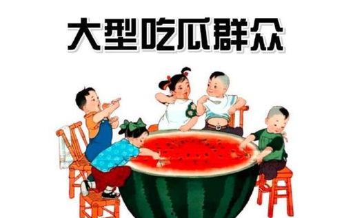 卡卡吃瓜群众
